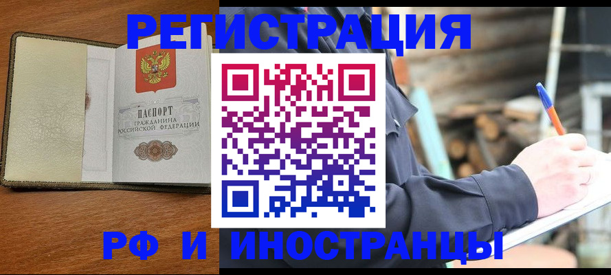 временная регистрация для школы в Энгельсе