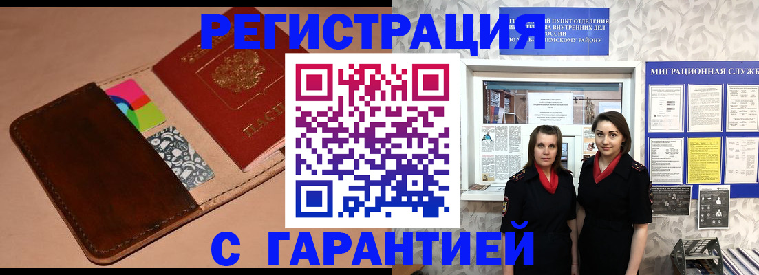 временная регистрация купить в Энгельсе